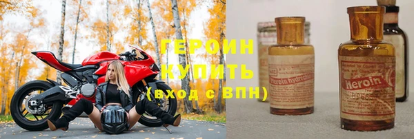 героин Бородино